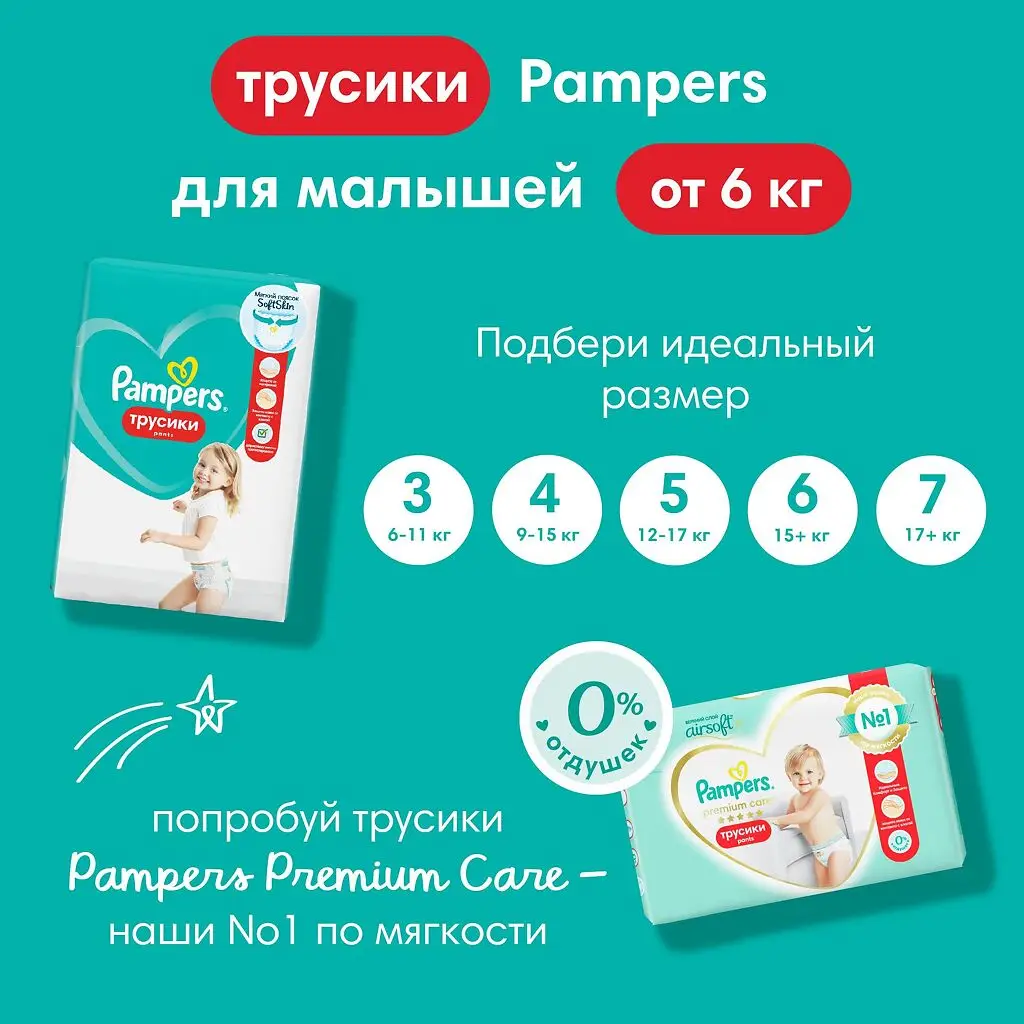 Подгузники-трусики PAMPERS Pants Junior (12-17кг) №42 картинка № 4