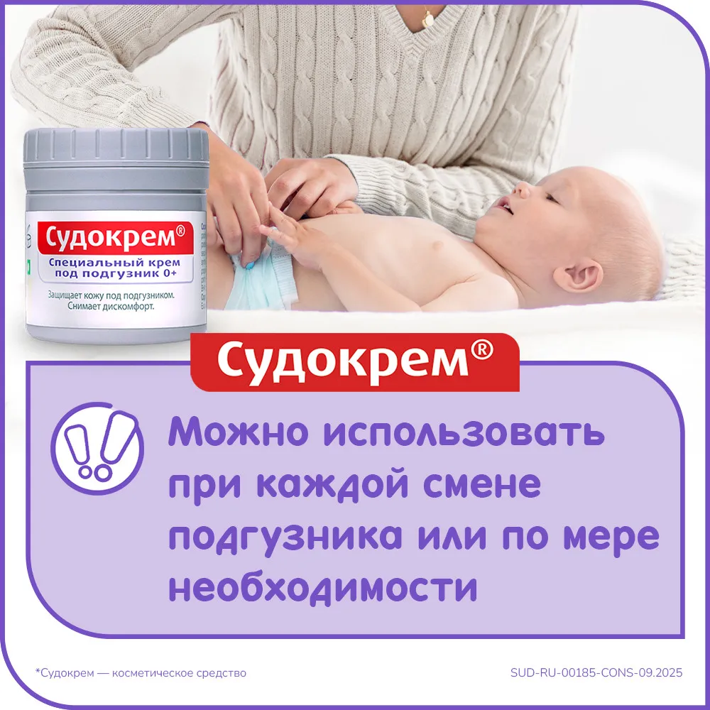 Судокрем крем д/детей 60г п/подгузник картинка № 6