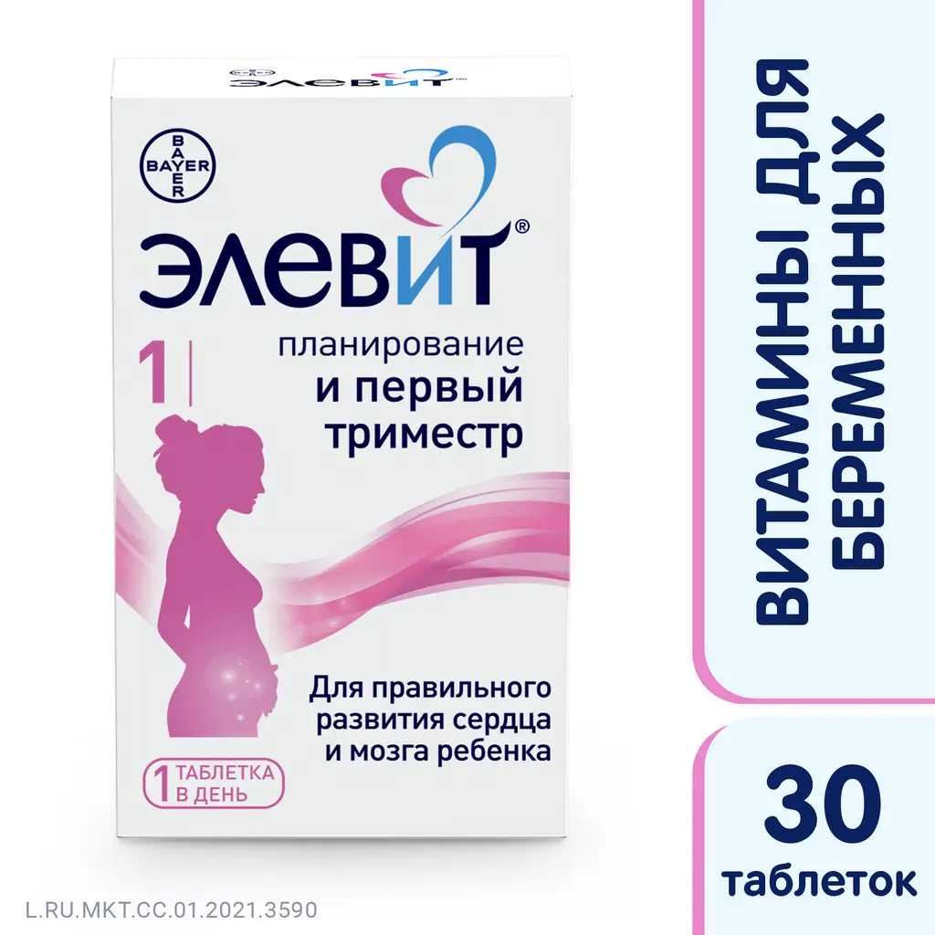 Элевит Планирование и первый триместр таб. п/пл. об. №30 картинка № 8