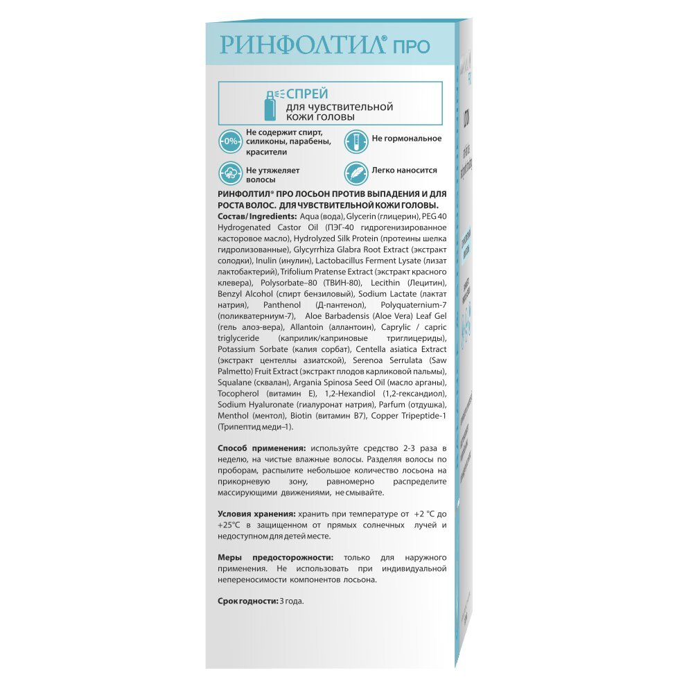 Ринфолтил лосьон против выпадения и для роста волос 100мл картинка № 4
