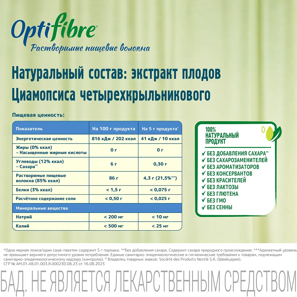 NESTLE Оптифайбер пор. 250г картинка № 6