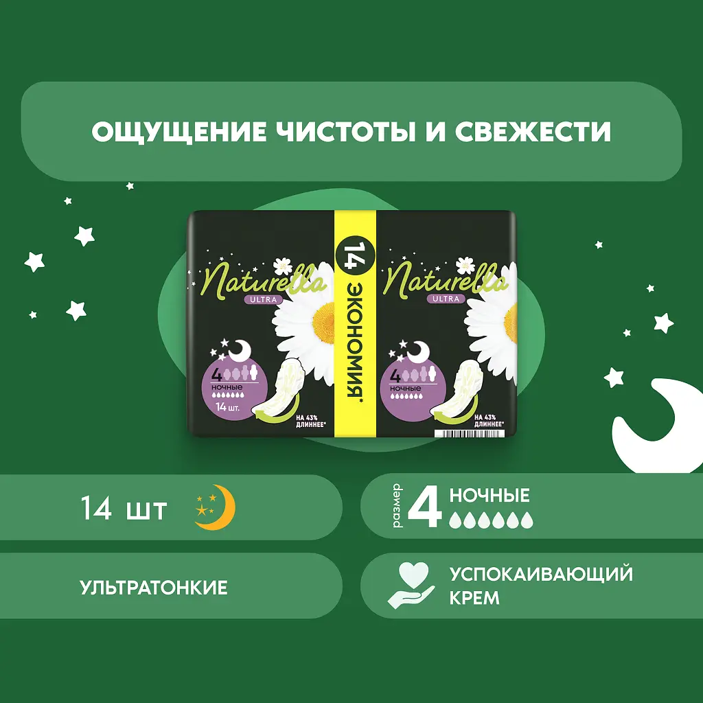 Прокладки гигиенические NATURELLA Camomile Night Ultra с крыл. №14 картинка № 2
