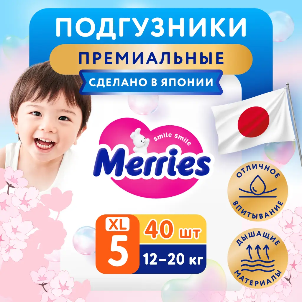 Подгузники MERRIES разм. XL (12-20кг) №40 картинка № 3