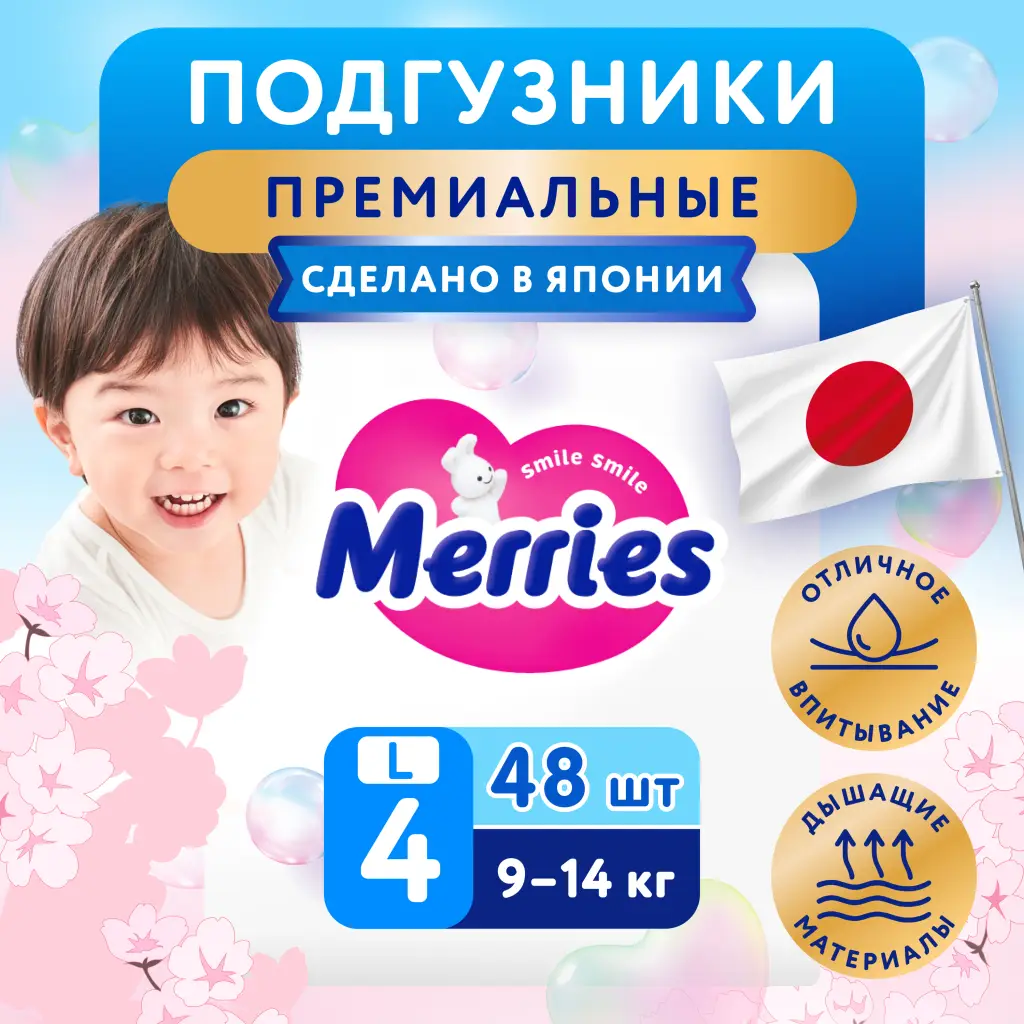 Подгузники MERRIES разм. L (9-14кг) №48 картинка № 3