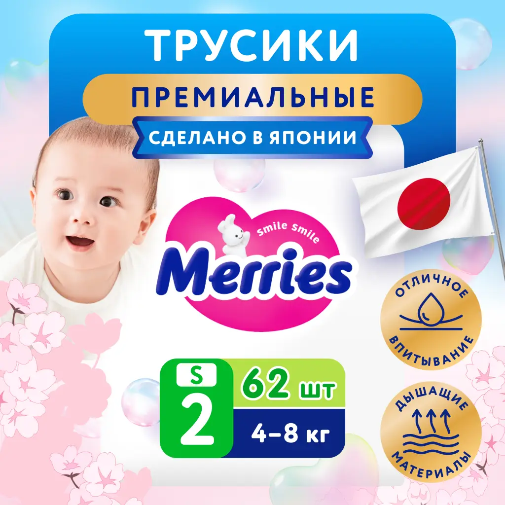 Подгузники-трусики MERRIES разм. S (4-8кг) №62 картинка № 5