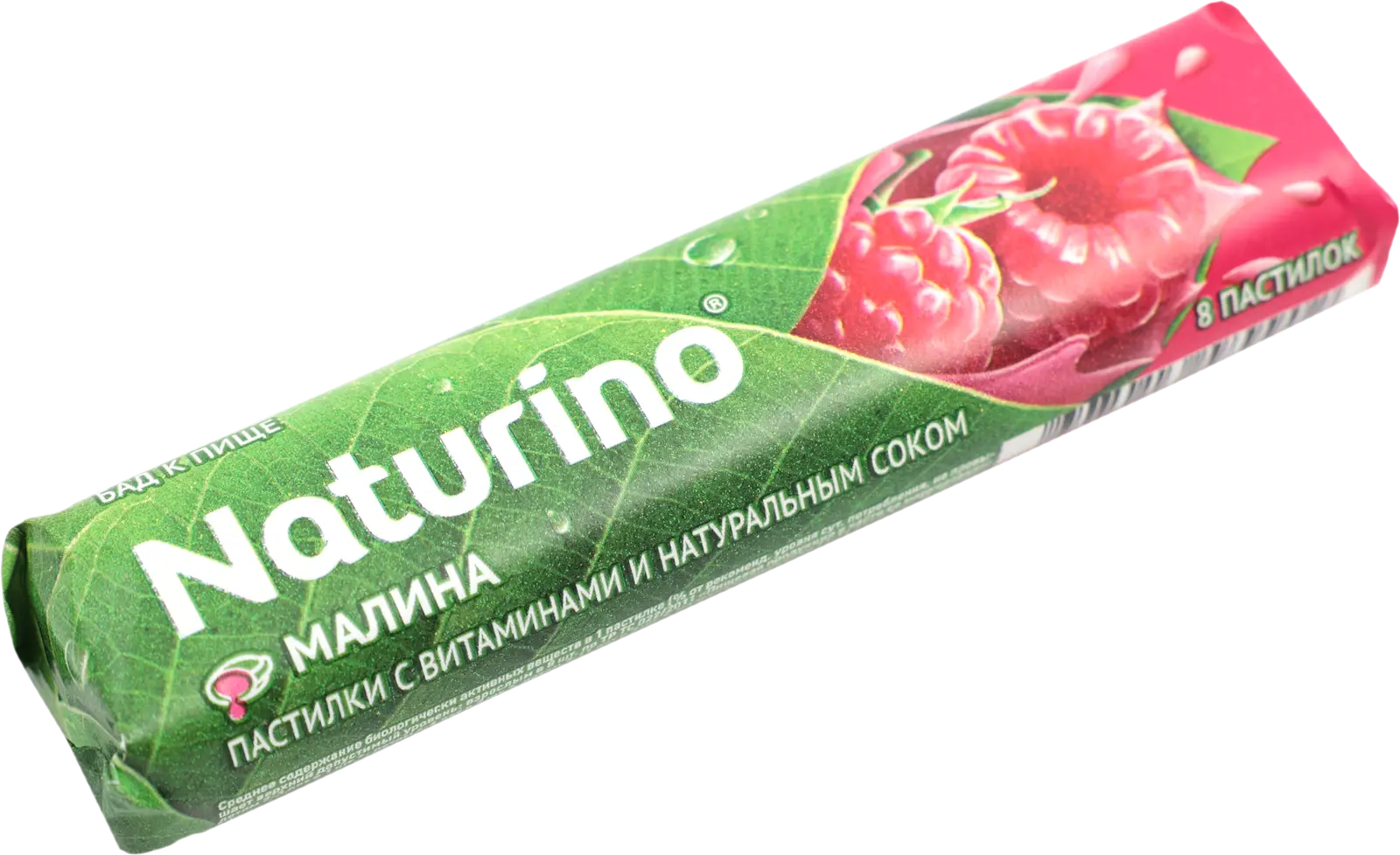 Натурино пастилки 4,2г (с витаминами и соком Малины) 8шт