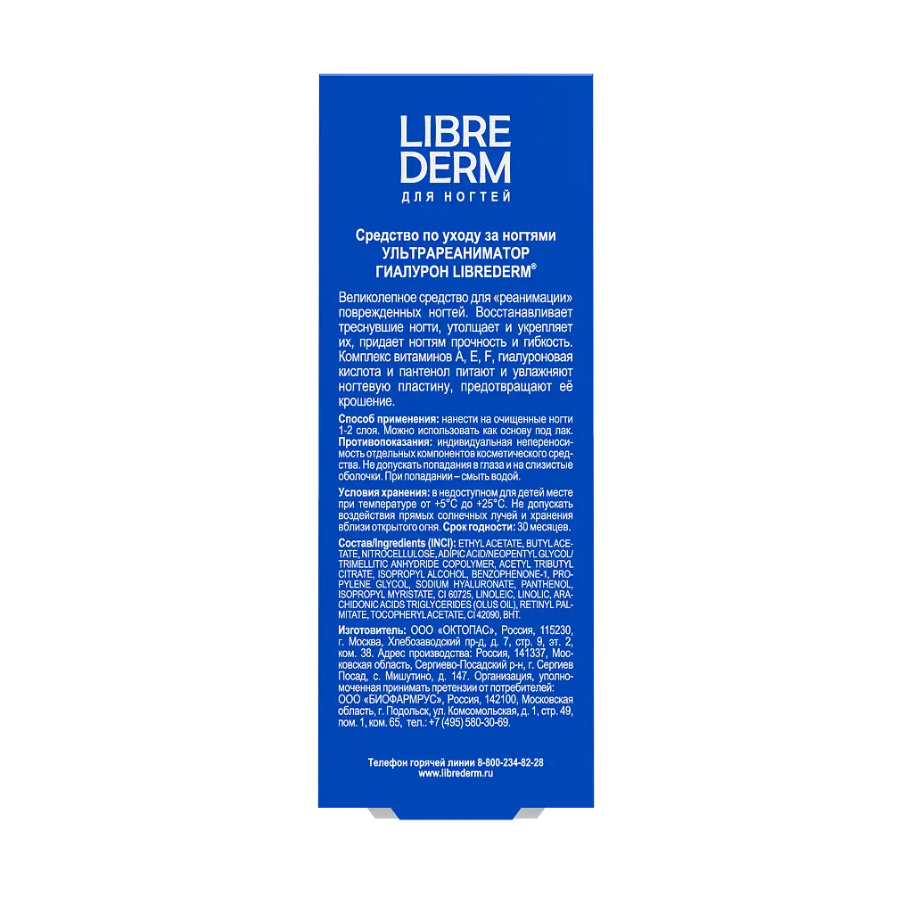 Либридерм (Librederm) лак д/ногтей Ультрареаниматор гиалурон 10мл картинка № 7