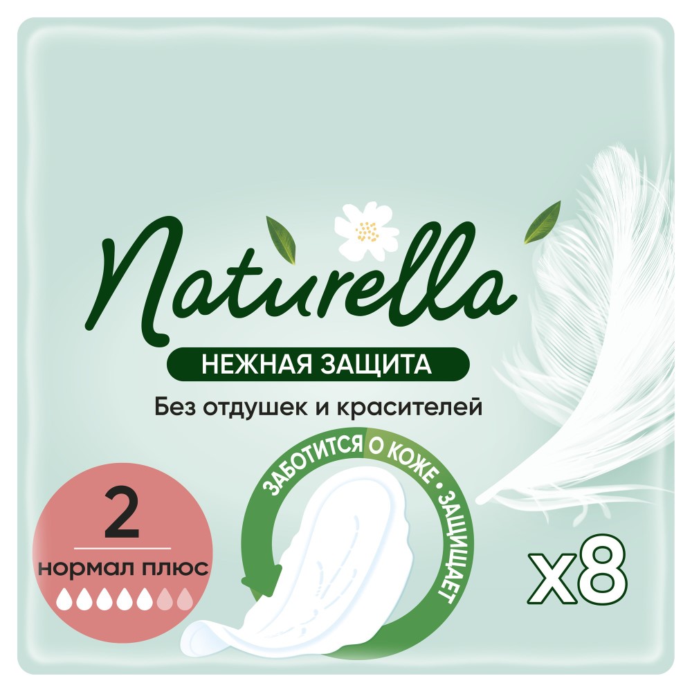 Прокладки гигиенические NATURELLA Нежная защита Normal plus №8 картинка № 2