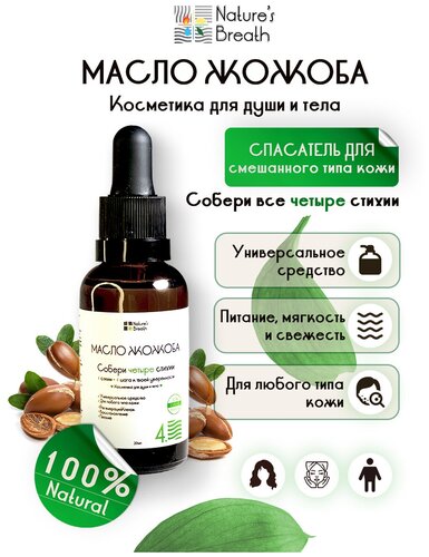 Масло косметическое Жожоба с вит.-антиокс.комплексом 10мл