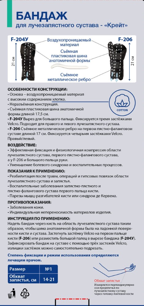 Бандаж д/пястно-фалангового сустава разм. L (арт. F-192) картинка № 2