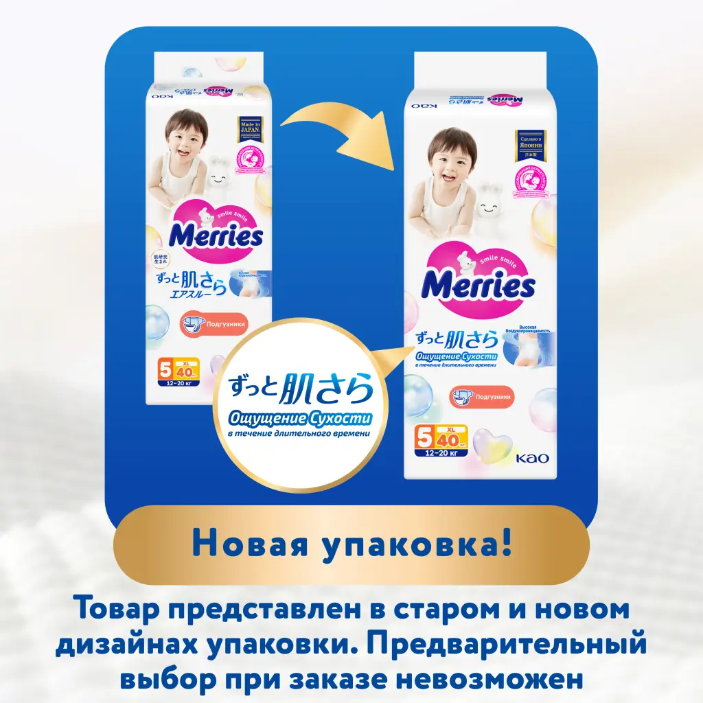 Подгузники MERRIES разм. XL (12-20кг) №40 картинка № 4
