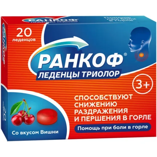 Ранкоф Триолор леденцы №20 (вишня)