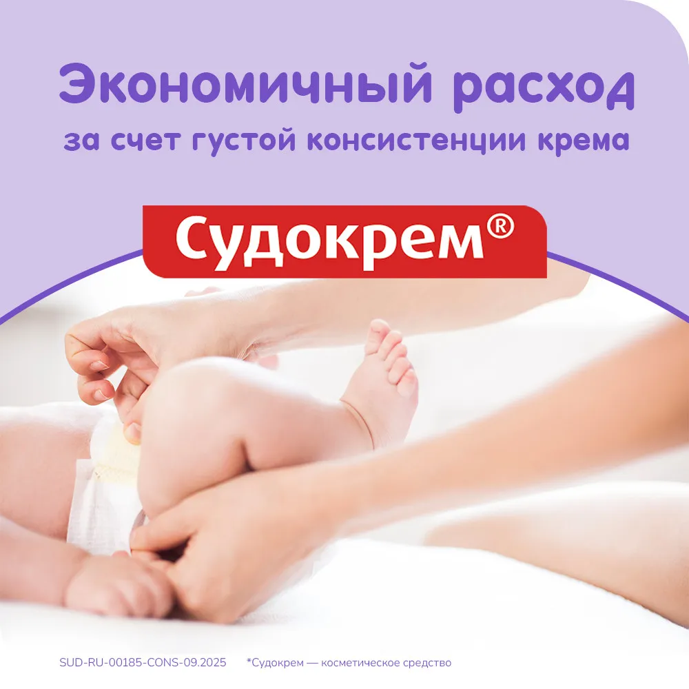 Судокрем крем д/детей 60г п/подгузник картинка № 7