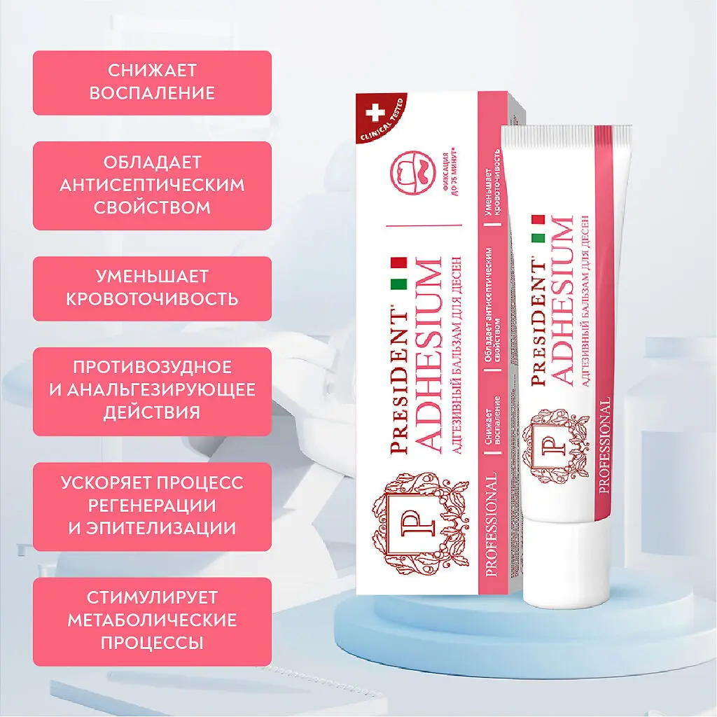 Зубной бальзам ПРЕЗИДЕНТ Professional Adhesium д/десен. 5г картинка № 2