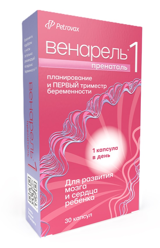 Венарель Пренаталь 1 капс. №30