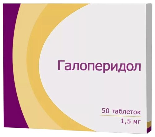 Галоперидол таб. 1,5мг №50