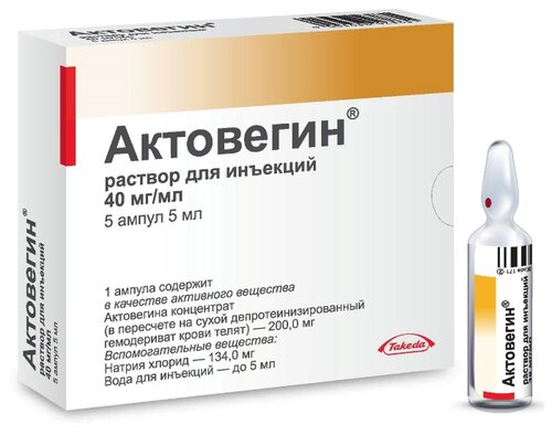 Актовегин амп.(р-р д/ин.) 40мг/мл 10мл №5
