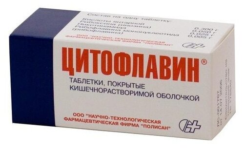 Цитофлавин таб. кишечнораств. п/об. №100 (20х5)