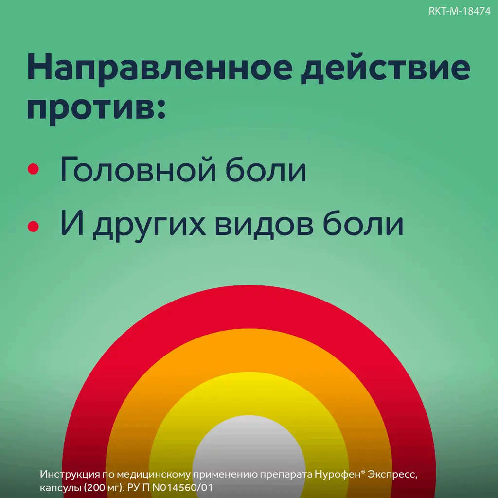 Нурофен Экспресс Форте капс. 400мг №30 картинка № 5