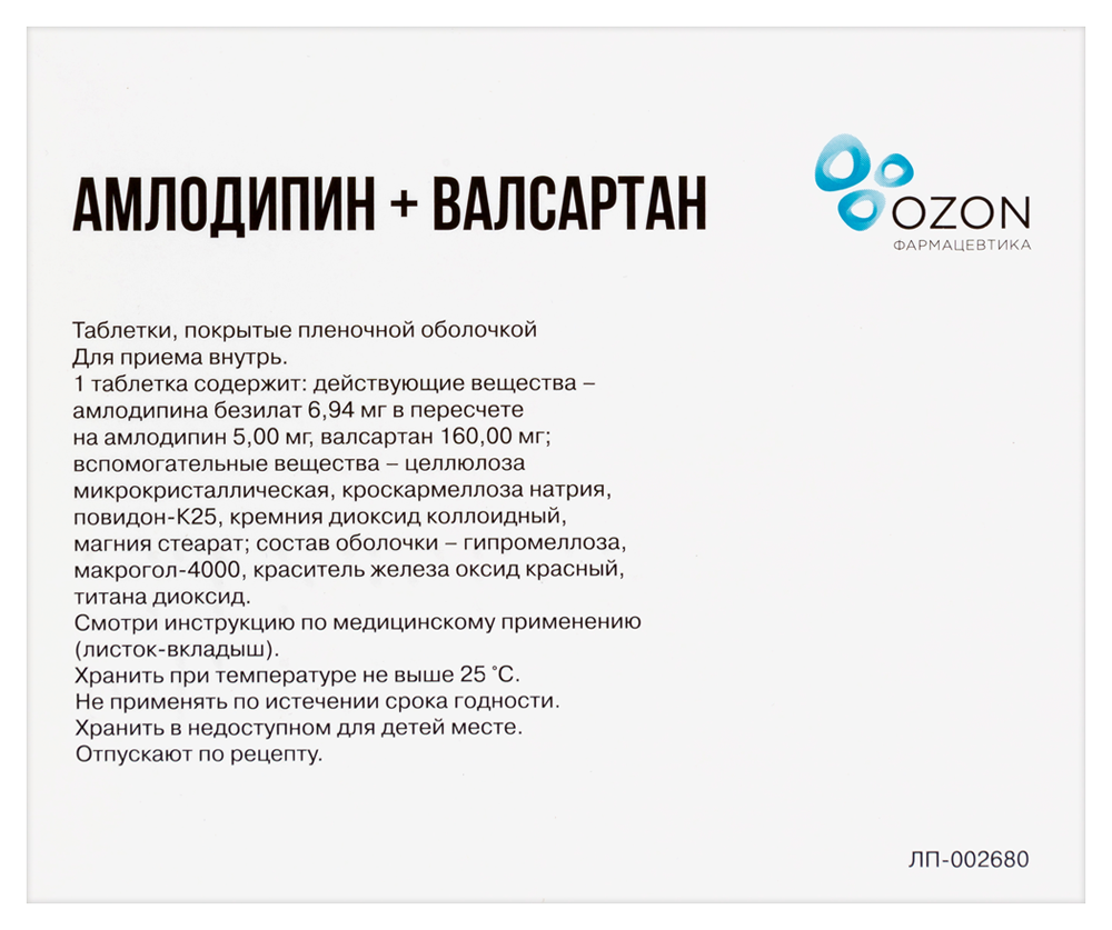 Амлодипин+Валсартан таб. п/пл. об. 5мг+160мг №30 картинка № 4
