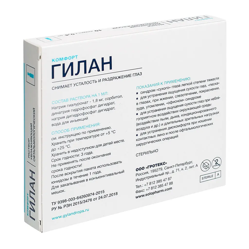 Гилан Комфорт тюб.-кап.(р-р офтальм. увл.) 0,18% 0,4мл №10 картинка № 2