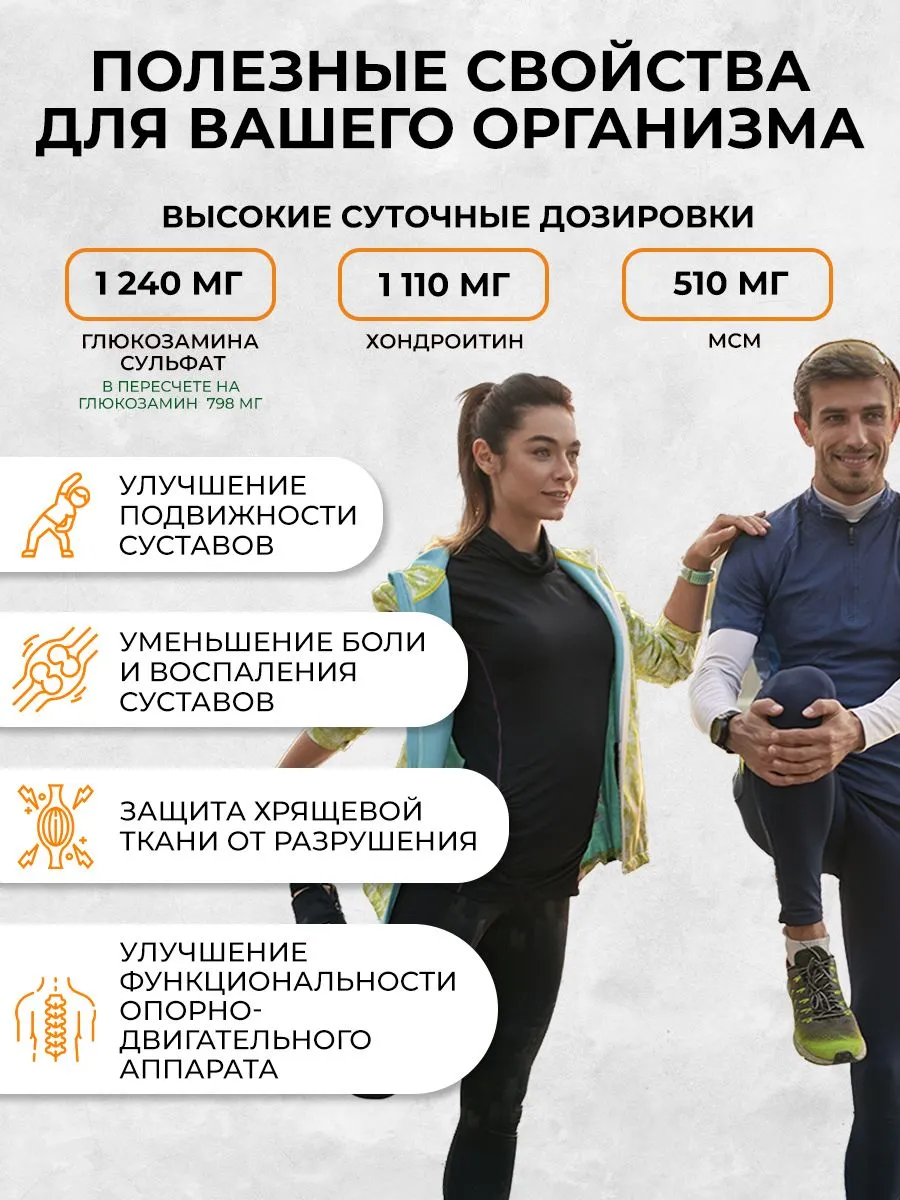Здоровые суставы/Оверфлекс комплекс д/суставов (Глюкозамин+Хондроитин+МСМ) OVERVIT капс. №120 картинка № 9