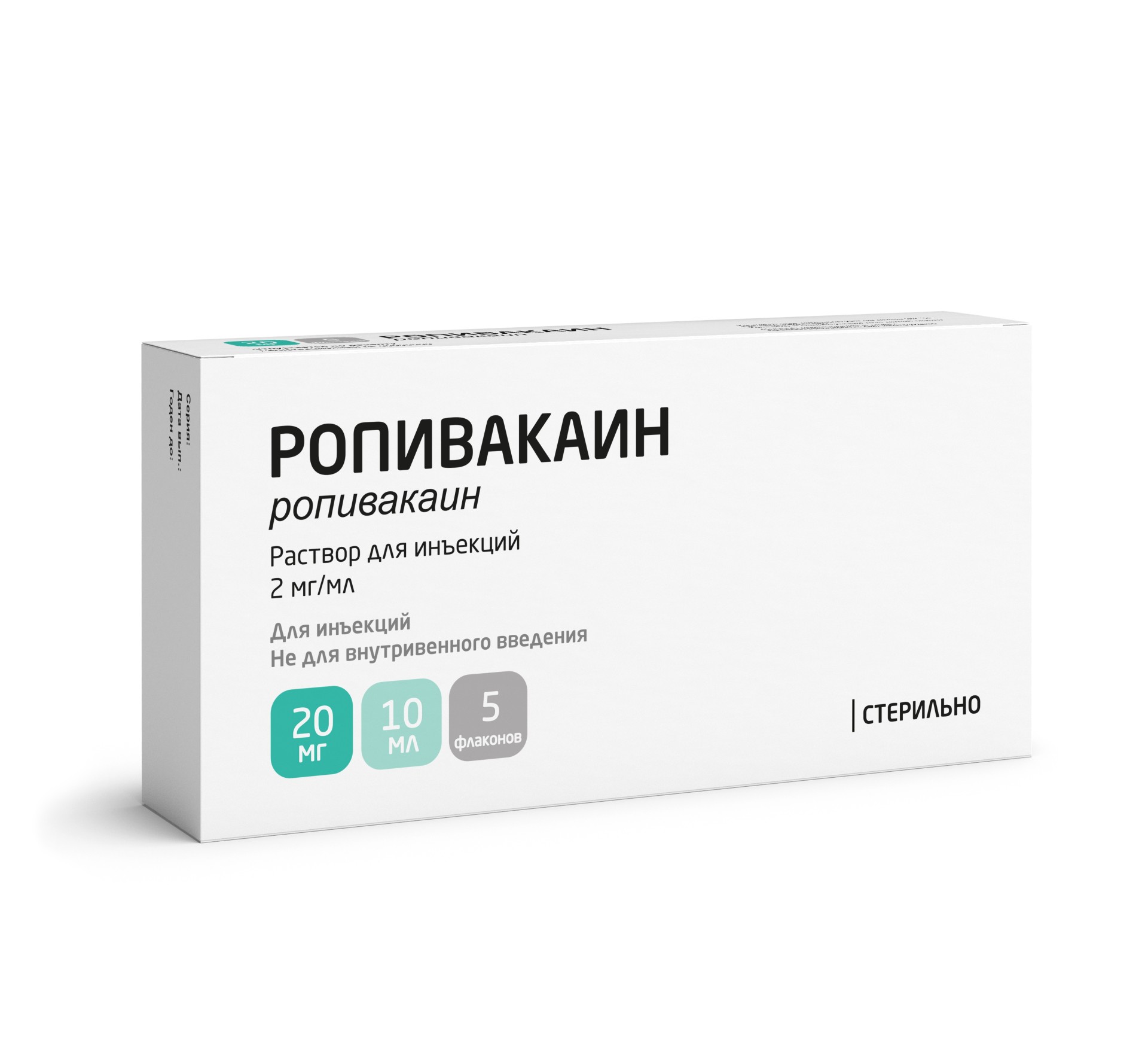 Ропивакаин фл.(р-р д/ин.) 7,5мг/мл 10мл №5