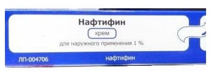 Нафтифин туба(крем д/наружн. прим.) 1% 15г