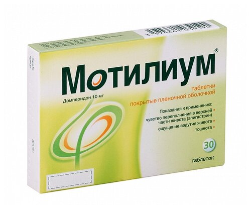 Мотилиум таб. п/пл. об. 10мг №30
