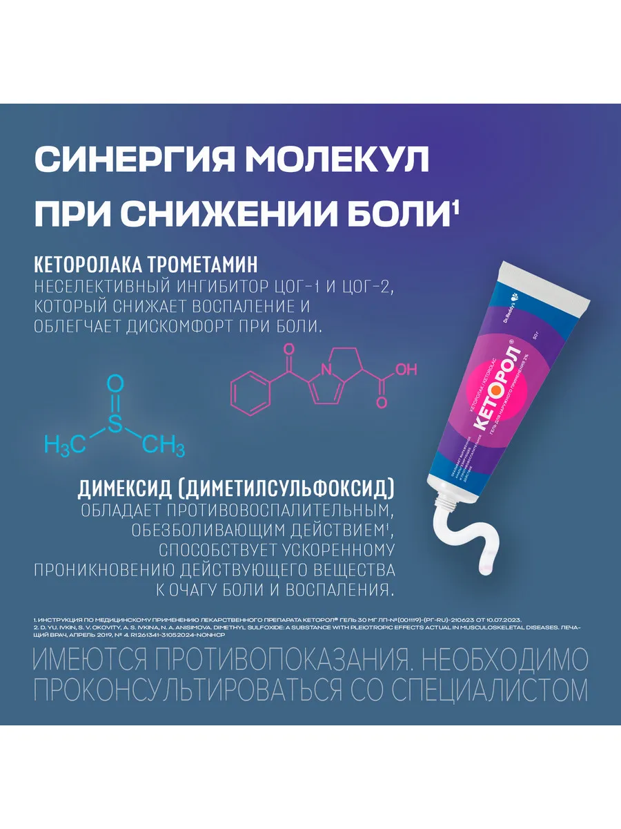 Кеторол туба(гель д/наружн. прим.) 2% 30г №1 картинка № 4