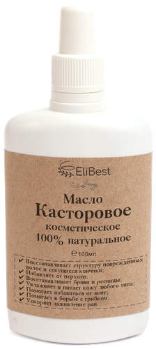 Масло косметическое Касторовое 100мл