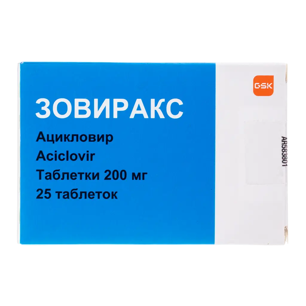 Зовиракс таб. 200мг №25