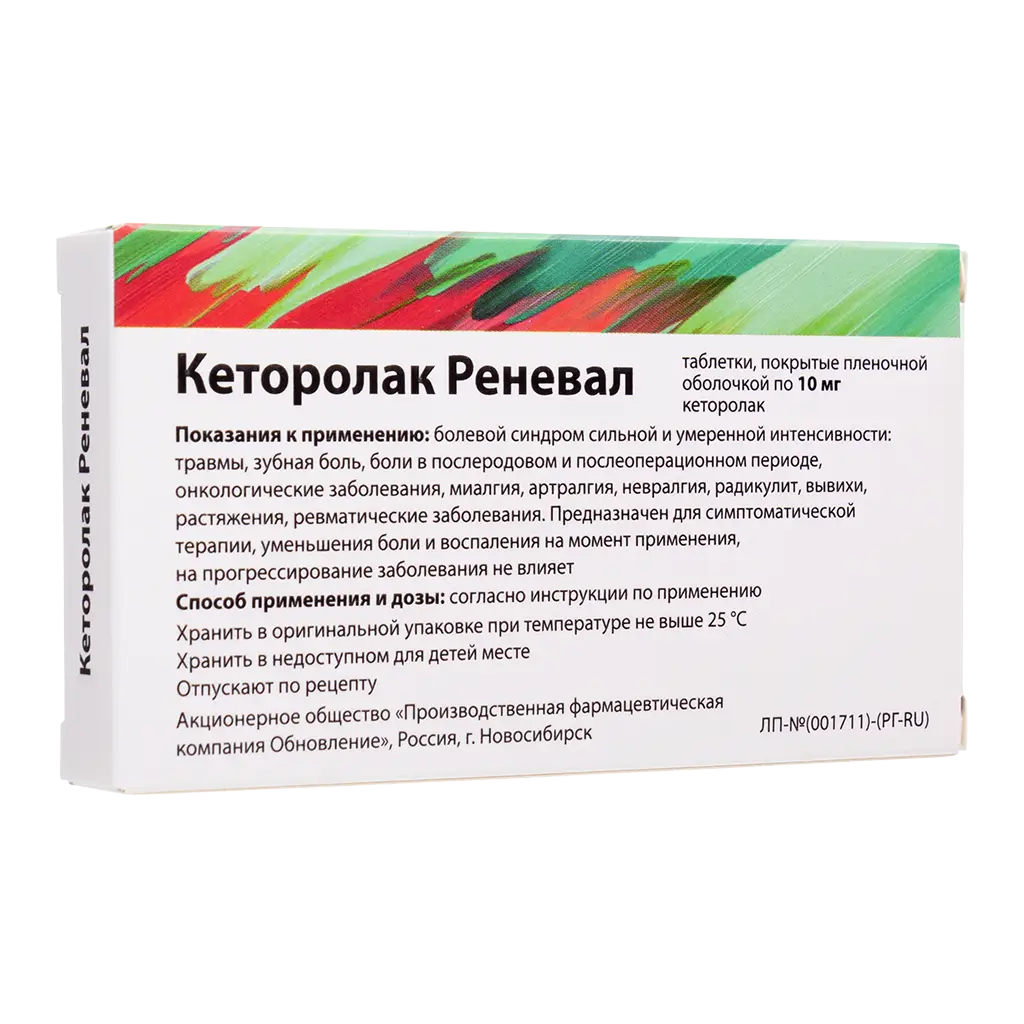 Кеторолак Реневал таб. п/пл. об. 10мг №14 картинка № 3
