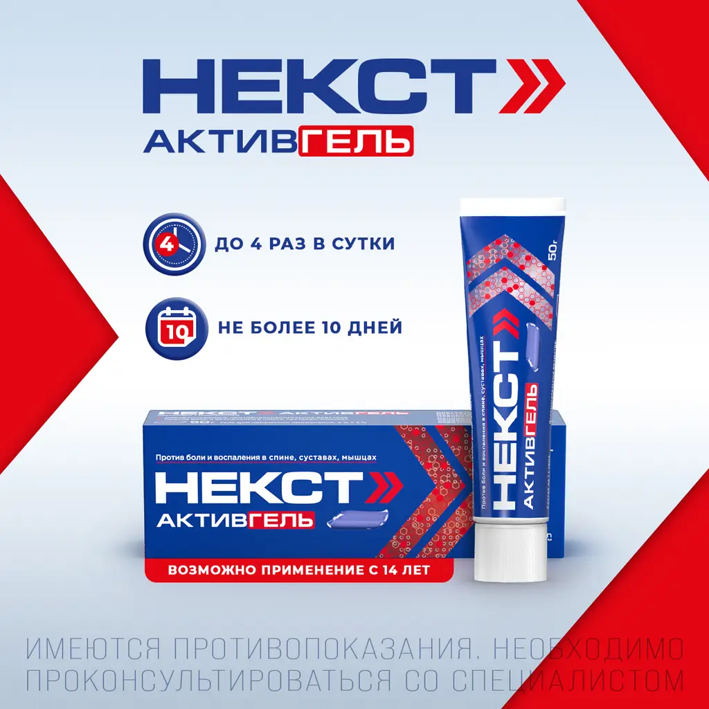 Некст Активгель туба(гель д/наружн. прим.) 5%+3% 50г картинка № 9