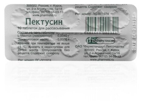 Пектусин таб. д/рассас. №20