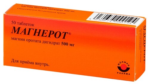 Магнерот таб. 500мг №50