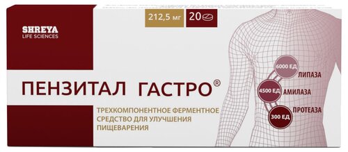 Пензитал Гастро таб. п/об. №20 стрип