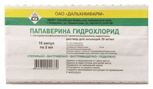Папаверина гидрохлорид супп. рект. 20мг №10