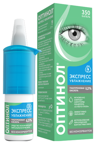 Оптинол фл.(капли глазн.) 0,21% 10мл (Экспресс увлажнение)