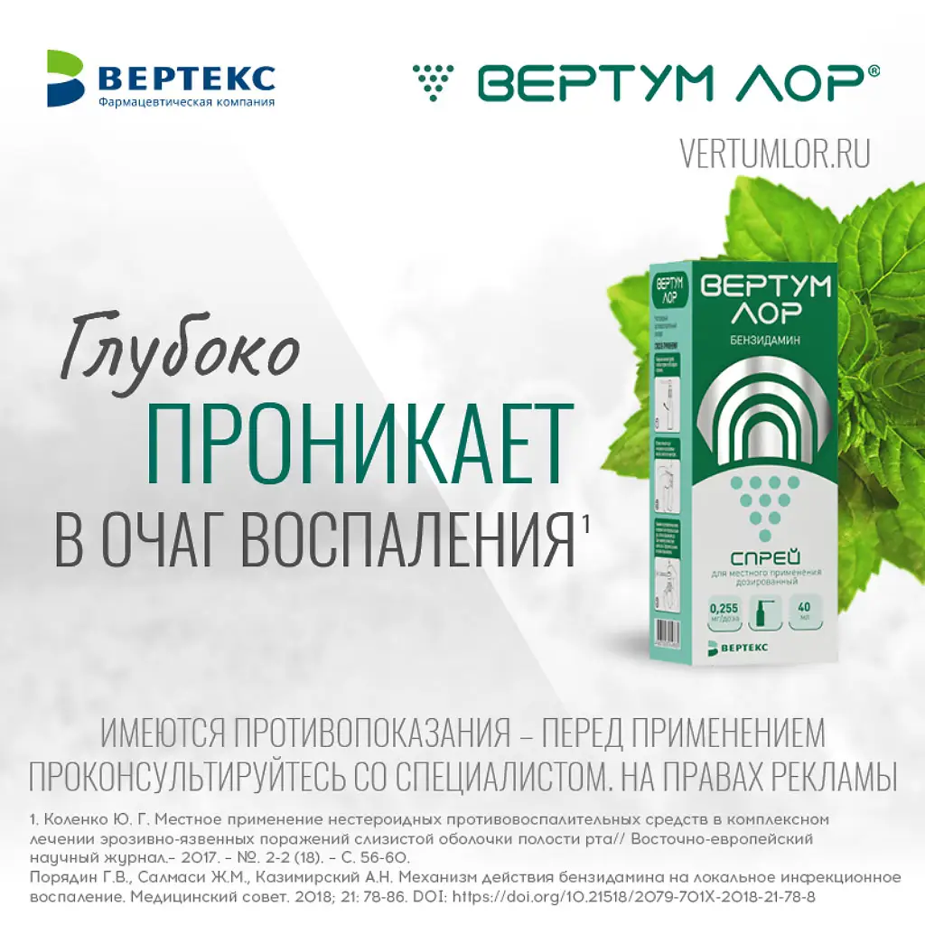 Вертум Лор фл.(спрей д/мест. прим.) 0,255мг/доза 40мл картинка № 6