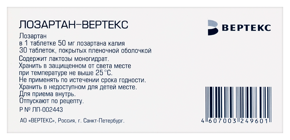 Лозартан-ВЕРТЕКС таб. п/пл. об. 50мг №30 картинка № 4