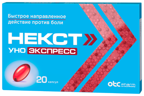 Некст Уно Экспресс капс. 200мг №20