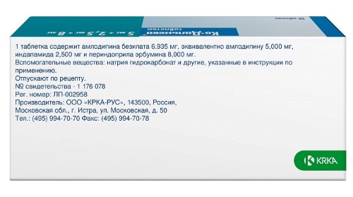 Ко-Дальнева таб. 5мг + 2,5мг + 8мг №30 картинка № 4