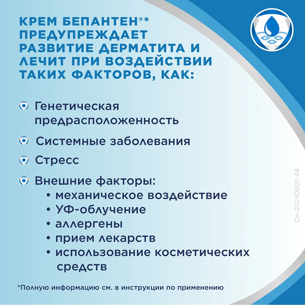 Бепантен плюс туба(крем д/наружн. прим.) 5% 100г картинка № 10