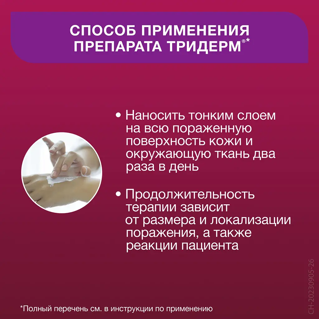 Тридерм туба(крем д/наружн. прим.) 15г №1 картинка № 12