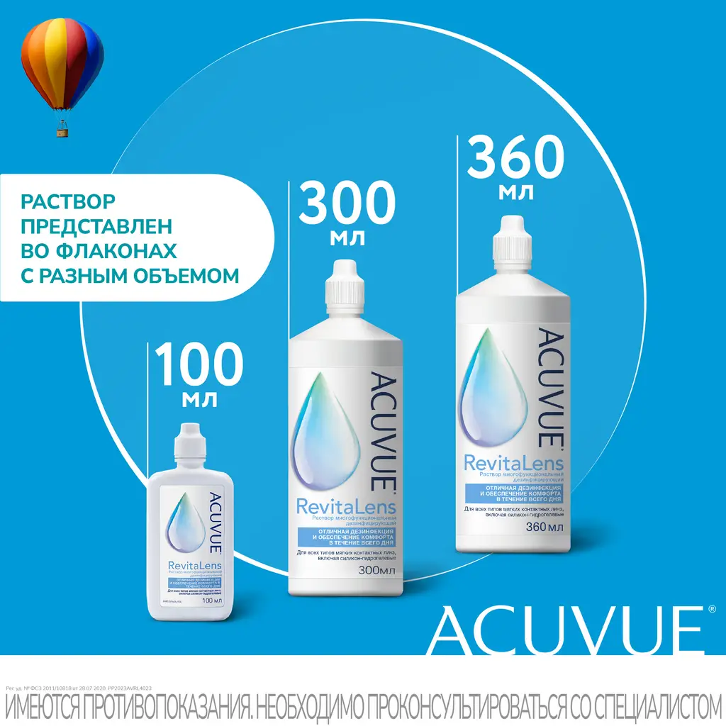 Раствор для контактных линз ACUVUE RevitaLens 360мл+контейнер д/линз картинка № 7