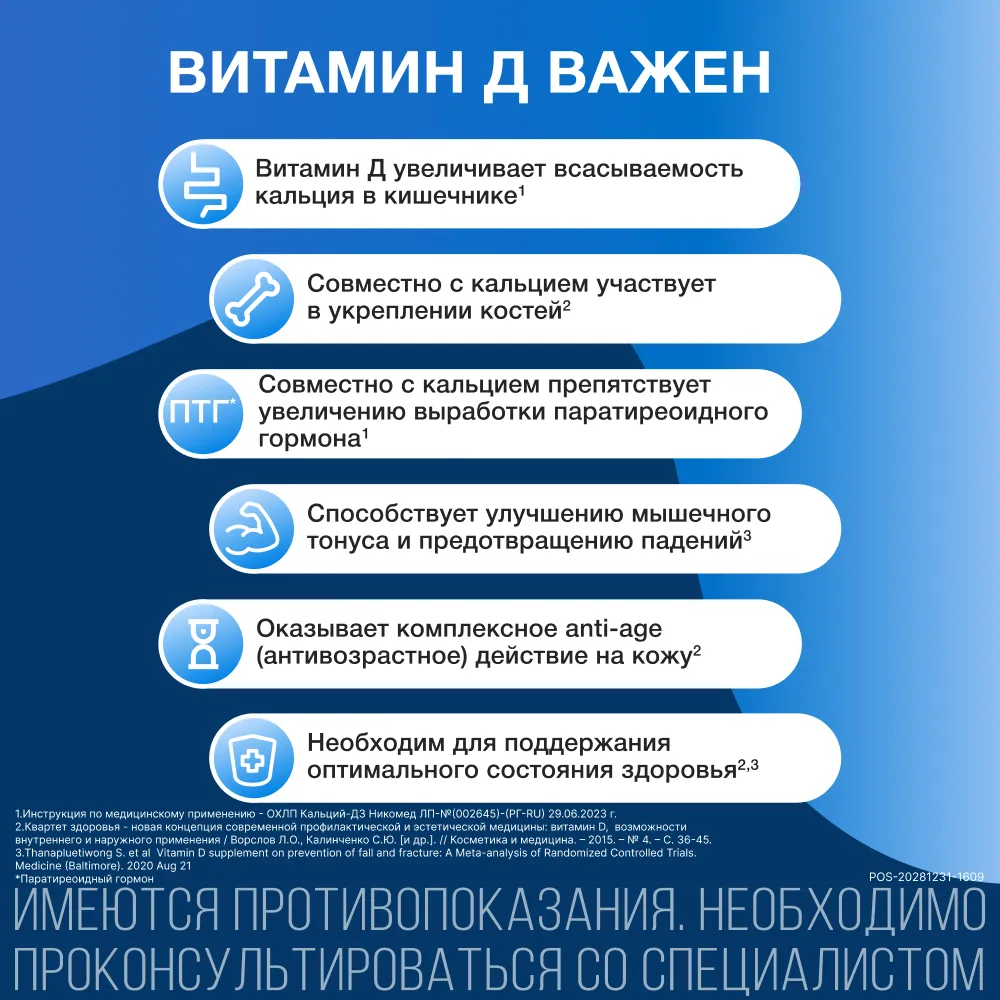 Кальций-Д3 Никомед таб. жев. 500мг+200МЕ №60 (клубника-арбуз) картинка № 10