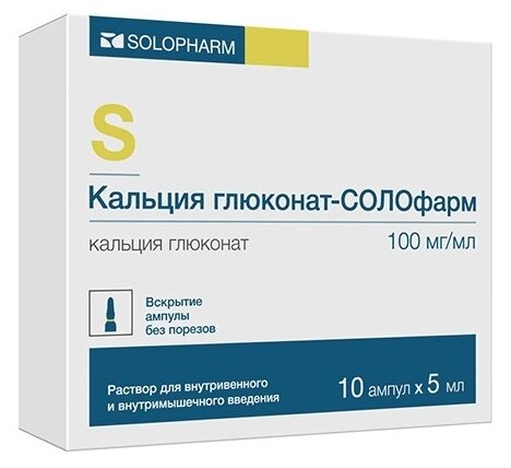 Кальция глюконат-СОЛОфарм амп.(р-р д/в/в и в/м введ.) 100мг/мл 5мл №10