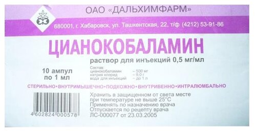 Цианокобаламин амп.(р-р д/ин.) 0,5мг/мл 1мл №10 (пач. карт.)
