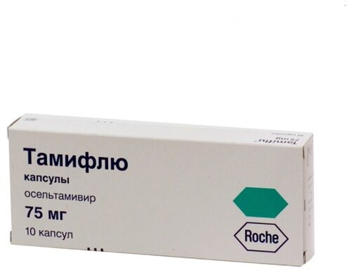 Тамифлю капс. 75мг №10